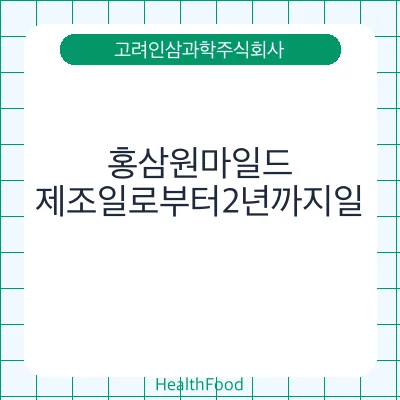 홍삼원마일드