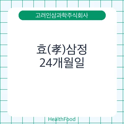 효(孝)삼정