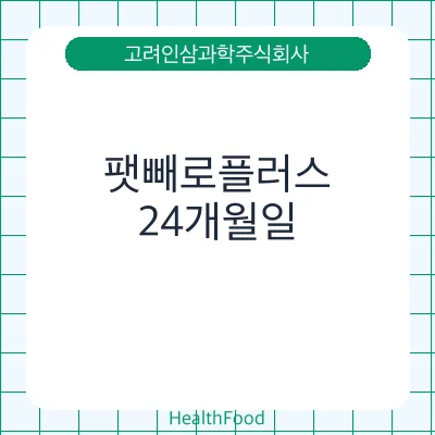 팻빼로플러스