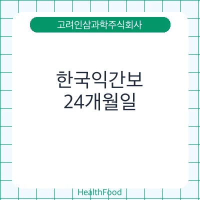 한국익간보