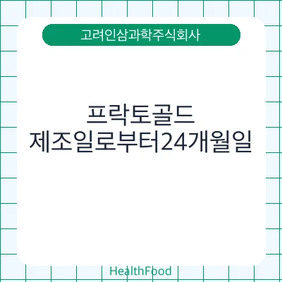 프락토골드