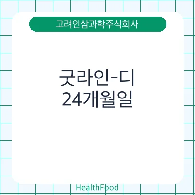 굿라인-디