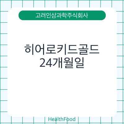 히어로키드골드