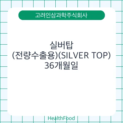 실버탑(전량수출용)(SILVER TOP)