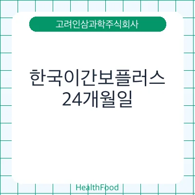 한국이간보플러스