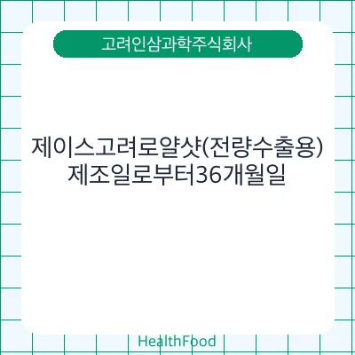 제이스고려로얄샷(전량수출용)
