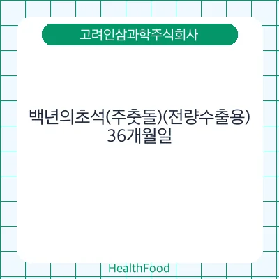백년의초석(주춧돌)(전량수출용)