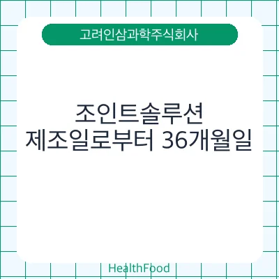 조인트솔루션