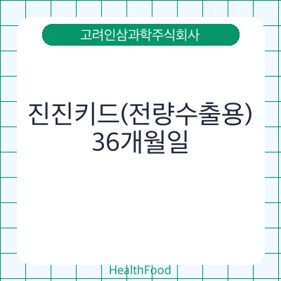 진진키드(전량수출용)