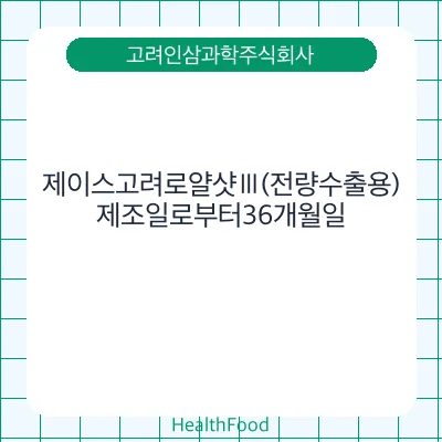 제이스고려로얄샷Ⅲ(전량수출용)