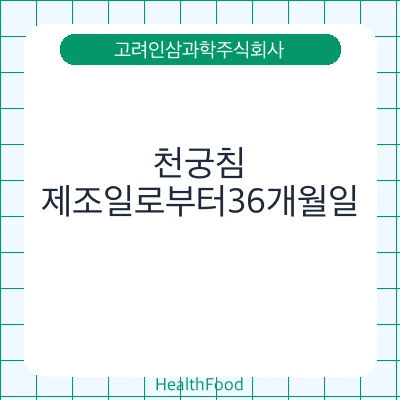 천궁침