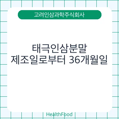 태극인삼분말