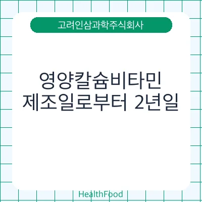 영양칼슘비타민