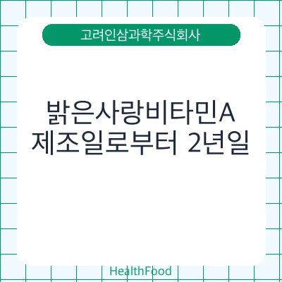 밝은사랑비타민A