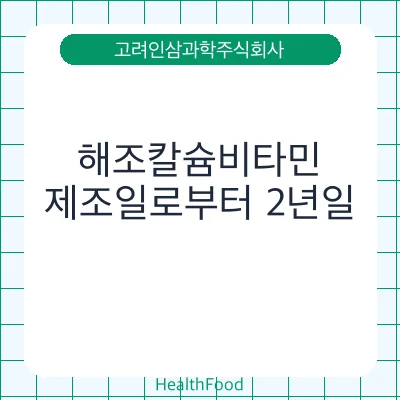 해조칼슘비타민