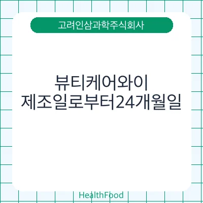 뷰티케어와이