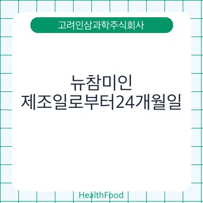 뉴참미인