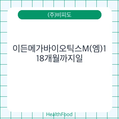 이든메가바이오틱스M(엠)1
