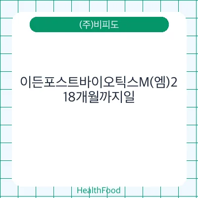 이든포스트바이오틱스M(엠)2