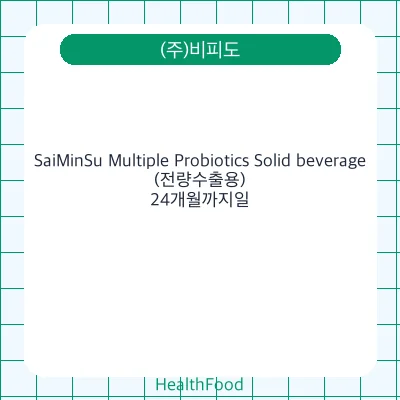 SaiMinSu Multiple Probiotics Solid beverage(전량수출용)