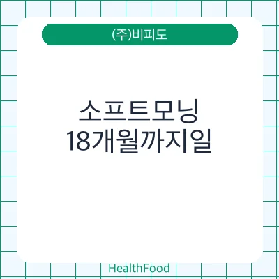 소프트모닝