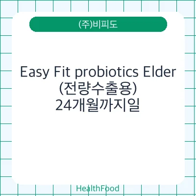 Easy Fit probiotics Elder(전량수출용)