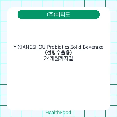 YIXIANGSHOU Probiotics Solid Beverage(전량수출용)