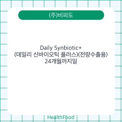Daily Synbiotic+(데일리 신바이오틱 플러스)(전량수출용)