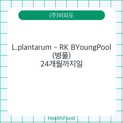 L.plantarum - RK BYoungPool(병풀)