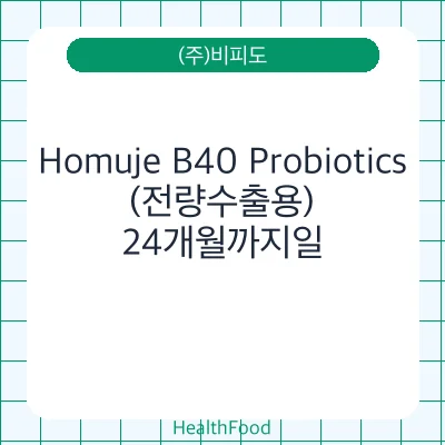 Homuje B40 Probiotics(전량수출용)