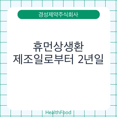 휴먼상생환