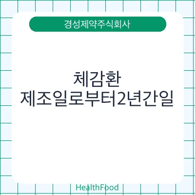 체감환