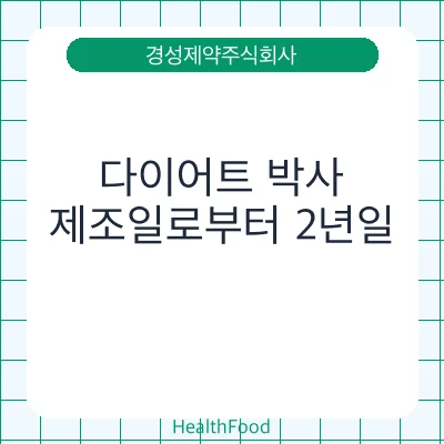 다이어트 박사