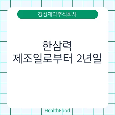 한삼력