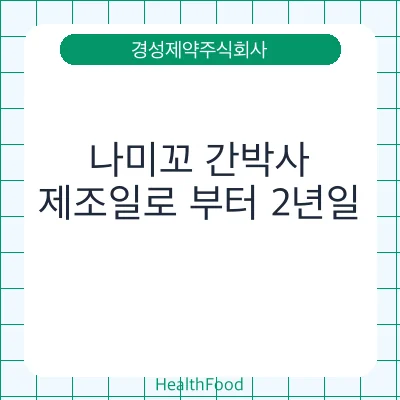 나미꼬 간박사
