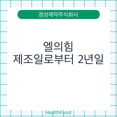 엘의힘