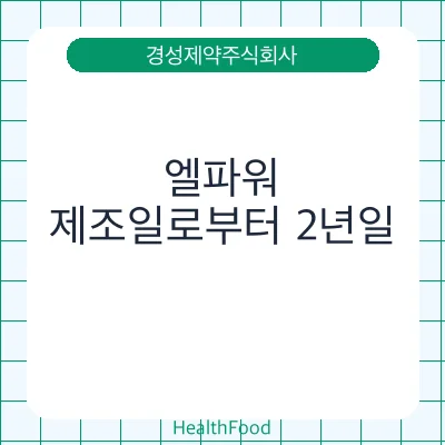 엘파워