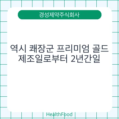 역시 쾌장군 프리미엄 골드