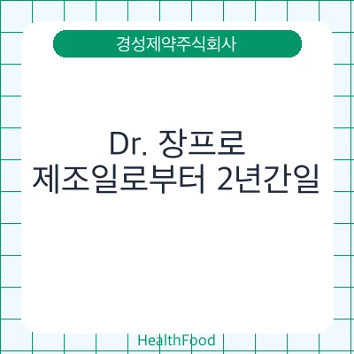 Dr. 장프로