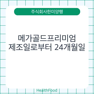 메가골드프리미엄