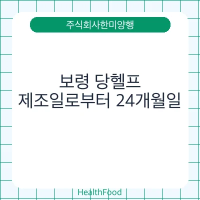 보령 당헬프