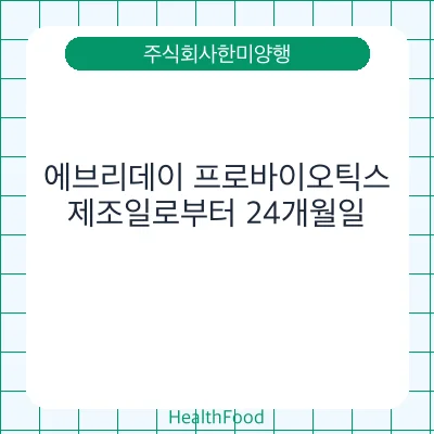 에브리데이 프로바이오틱스