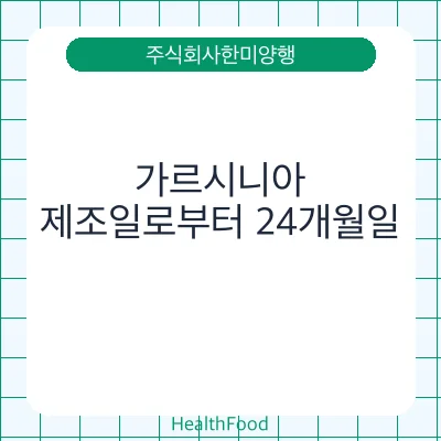 가르시니아