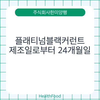 플래티넘블랙커런트