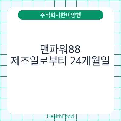 맨파워88