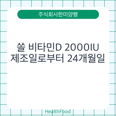 쏠 비타민D 2000IU