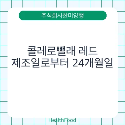 콜레로뺄래 레드