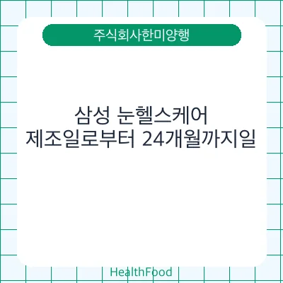 삼성 눈헬스케어
