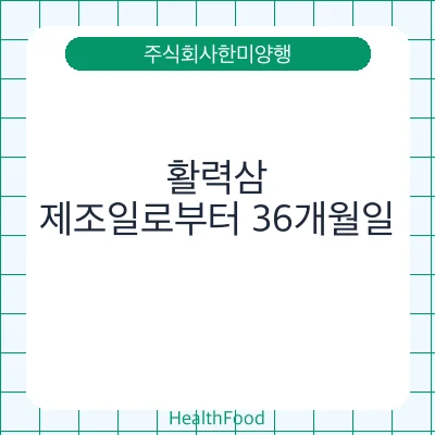 활력삼