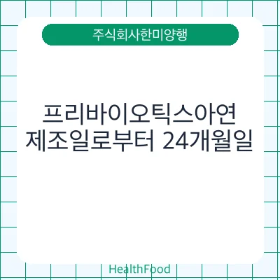 프리바이오틱스아연